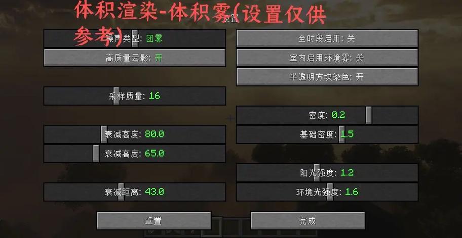 我的世界怎么把雾去掉