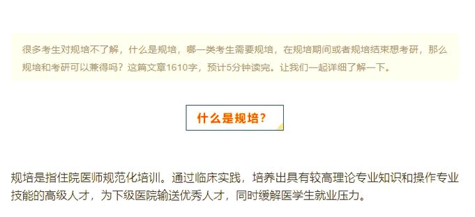 考规培难还是考研难