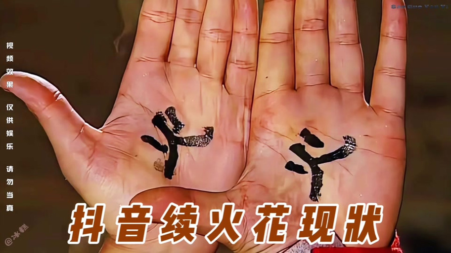 火花断了怎么补回来天数