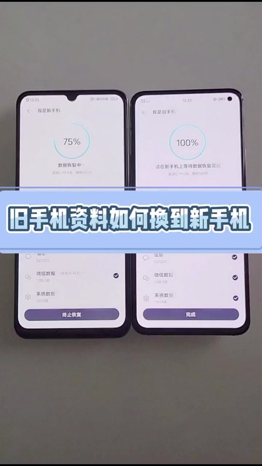 华为手机和vivo手机怎么一键换机
