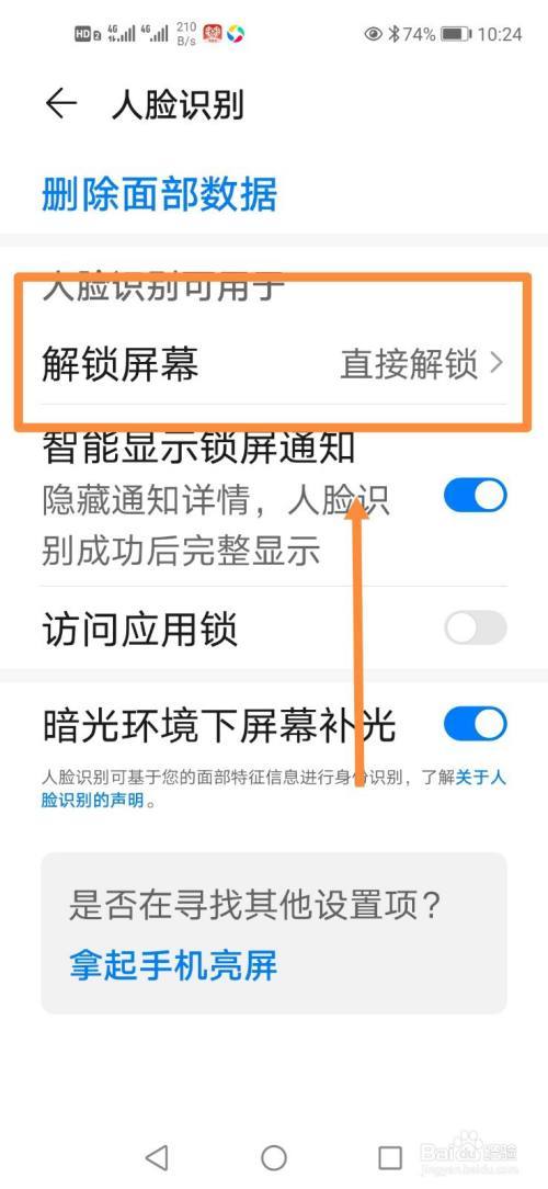 华为怎么设置人脸解锁
