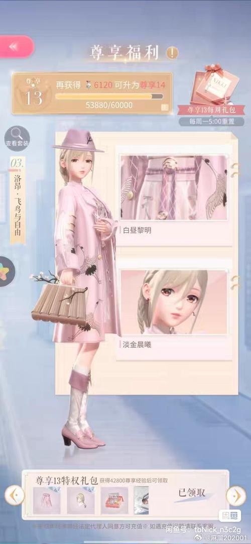 闪耀暖暖渠道服有哪些