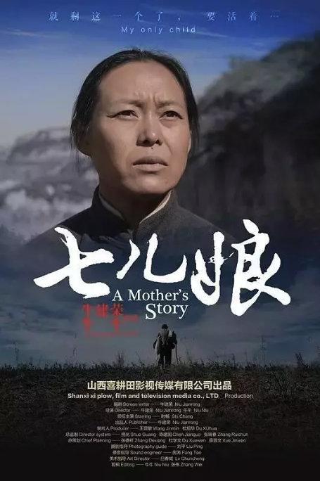 电影七儿娘演员表