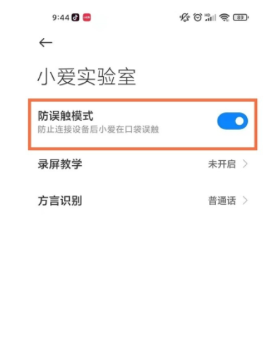 红米手机防误触模式怎么关闭