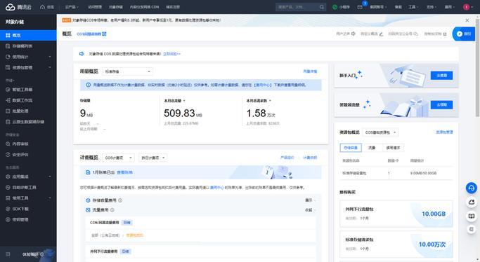 腾讯云cos存储如何收费截图