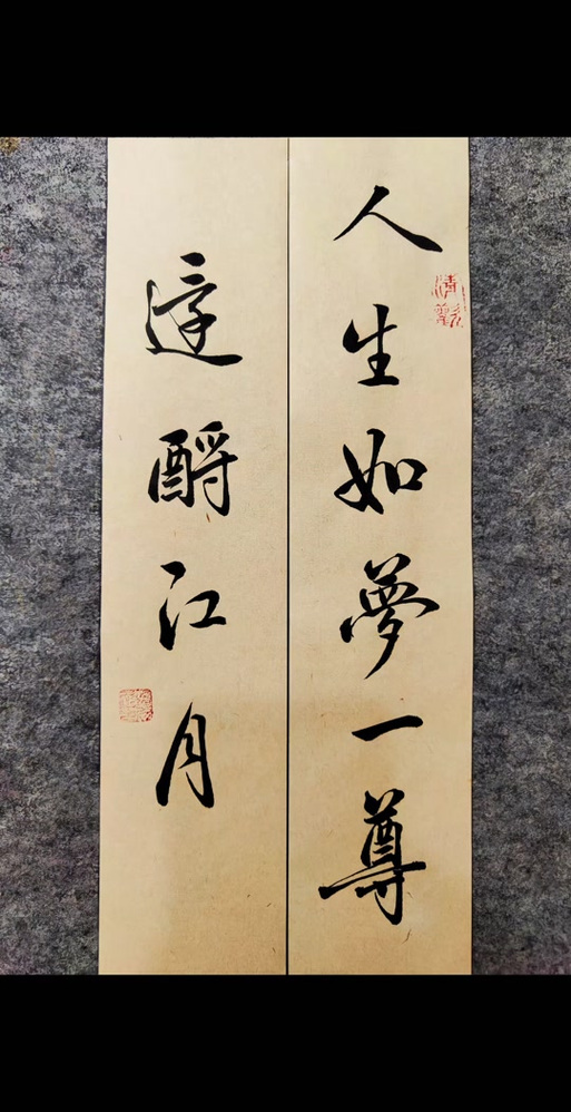 一樽还酹江月的出处
