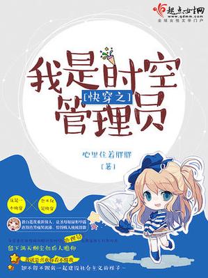 时空管理员边云陆北