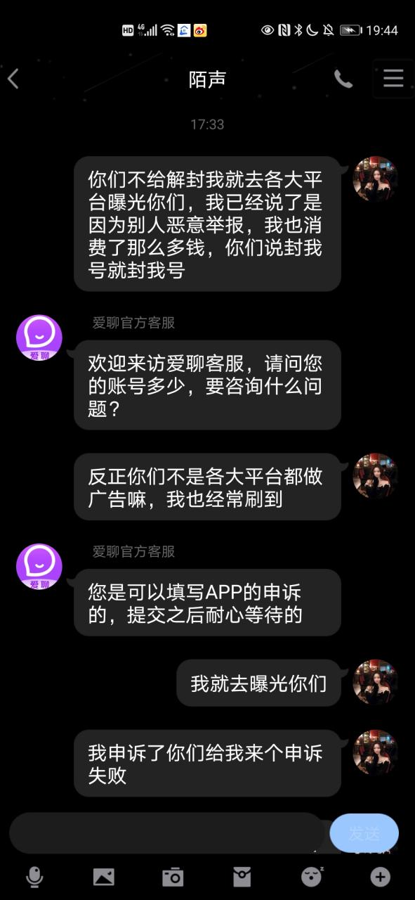 爱聊花了8000元能不能退回来