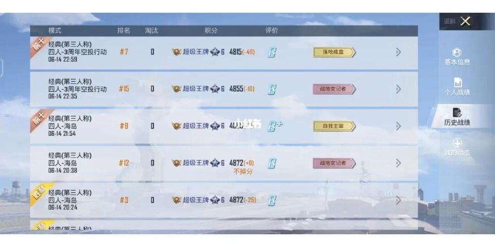 和平精英怎么掉段位