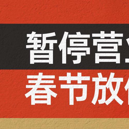 大厅休息暂停福娃通知