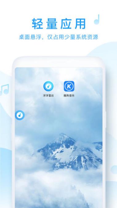 悬浮雷达App下载