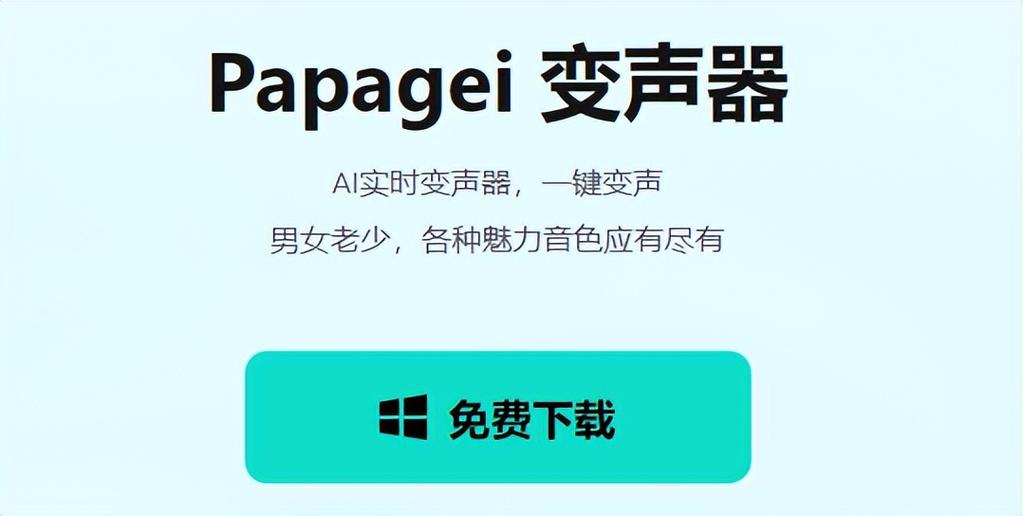 变声器实时变声缩略图