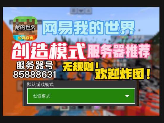 网易mc怎么开创造