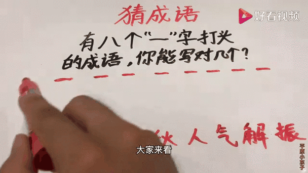 让打头的成语