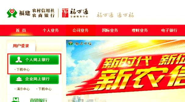 福建省农商银行APP下载