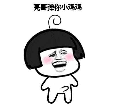小唧唧表情包