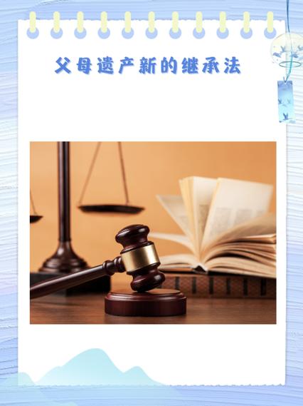 新的继承法是怎么规定遗产的