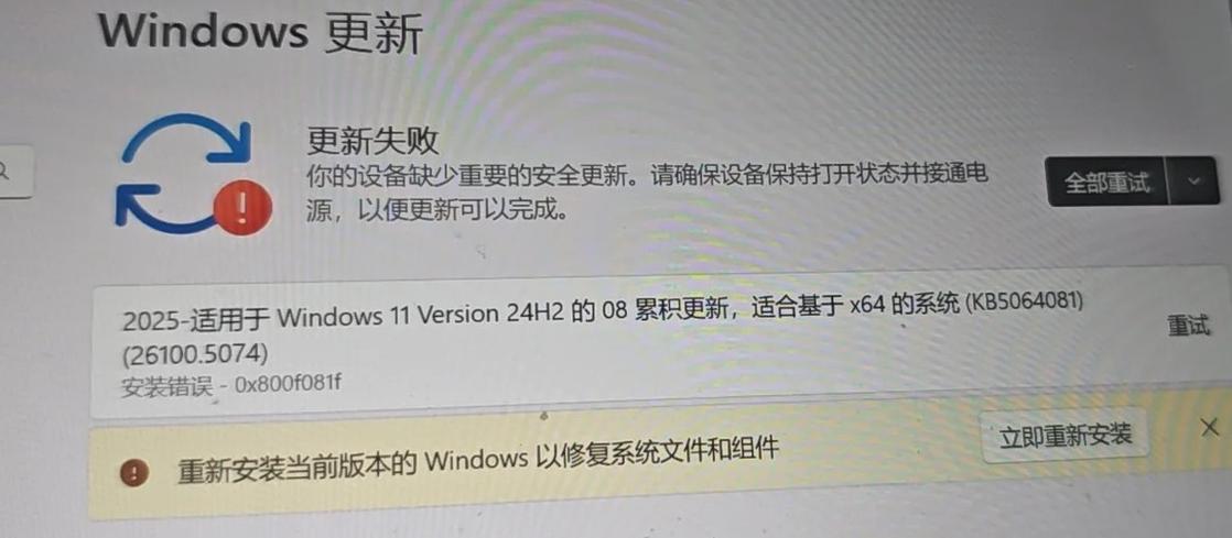 如何解决windows更新失败问题
