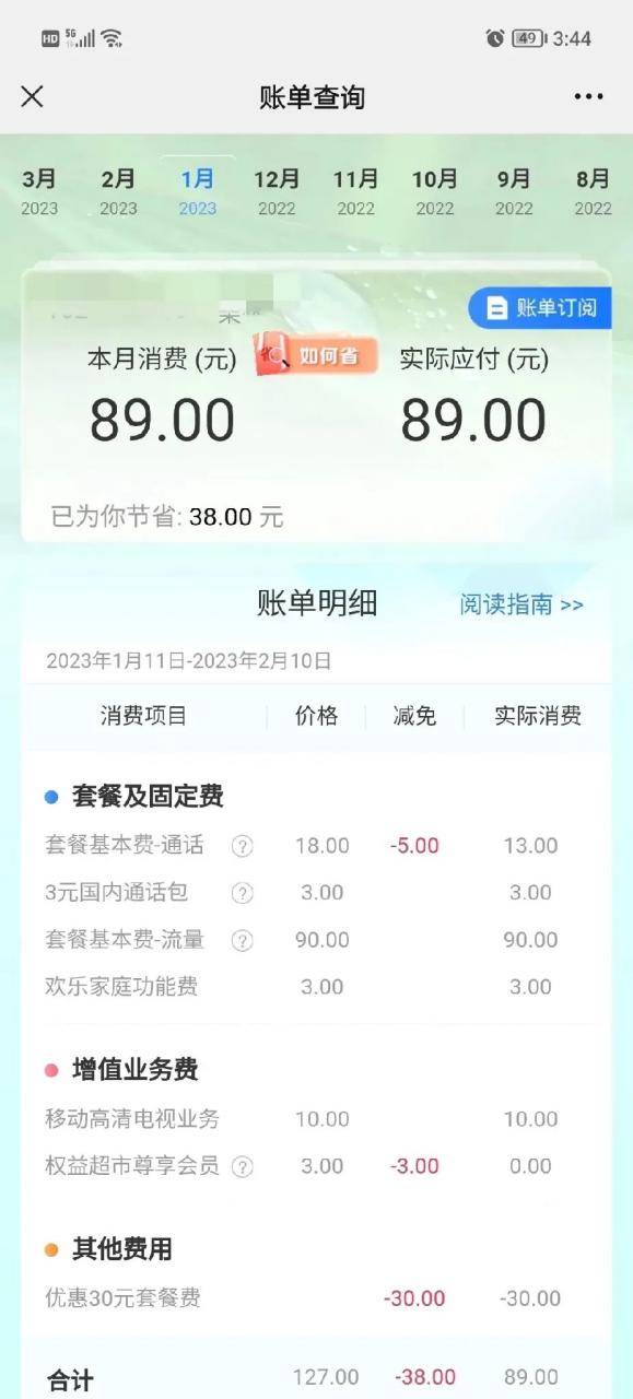 中国移动的账单明细查询方式
