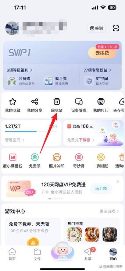 百度网盘删了一年的怎么找回
