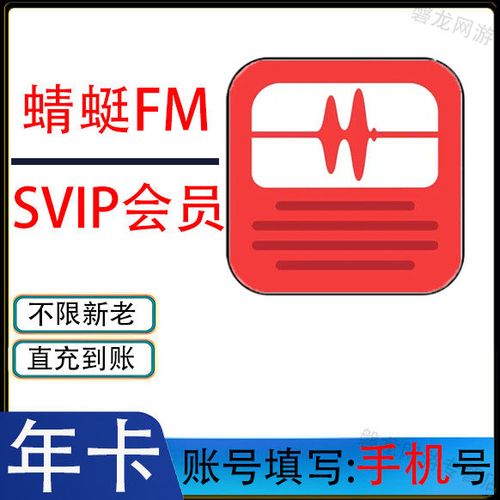 蜻蜓fm会员多少钱一个月