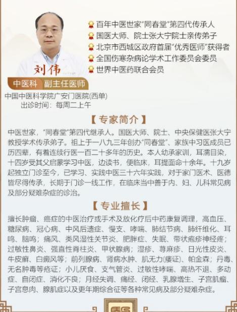广安门中医内科专家出诊