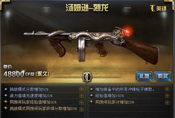 穿越火线烈龙多少cf点