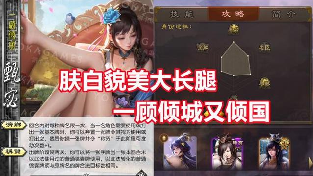 三国甄姬介绍