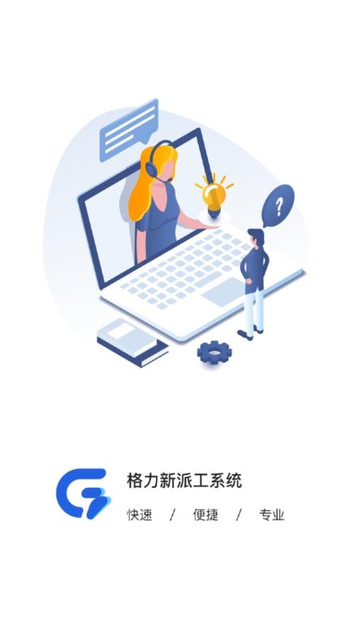 格力云派工3.0缩略图