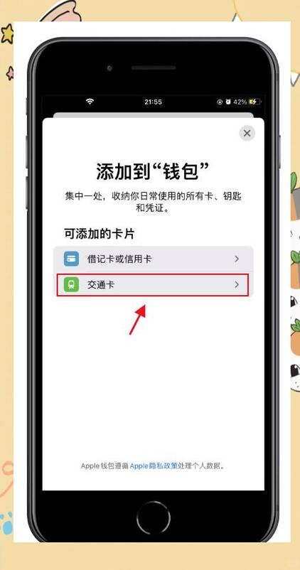苹果手机上两张交通卡如何切换