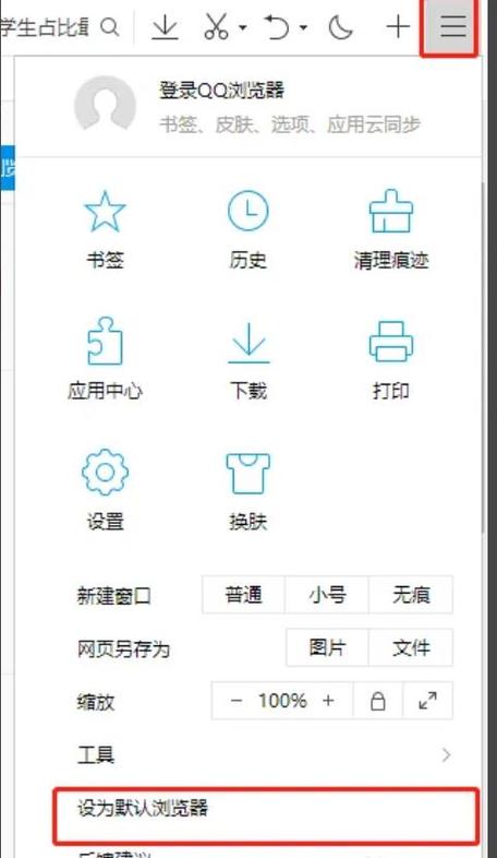 把QQ浏览器设为默认浏览器