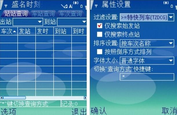 盛明时刻表最新版本9.