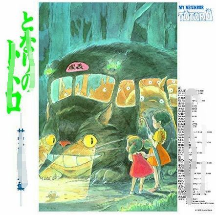 龙猫电影原声带