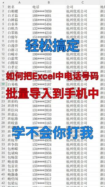 excel联系人批量导入手机