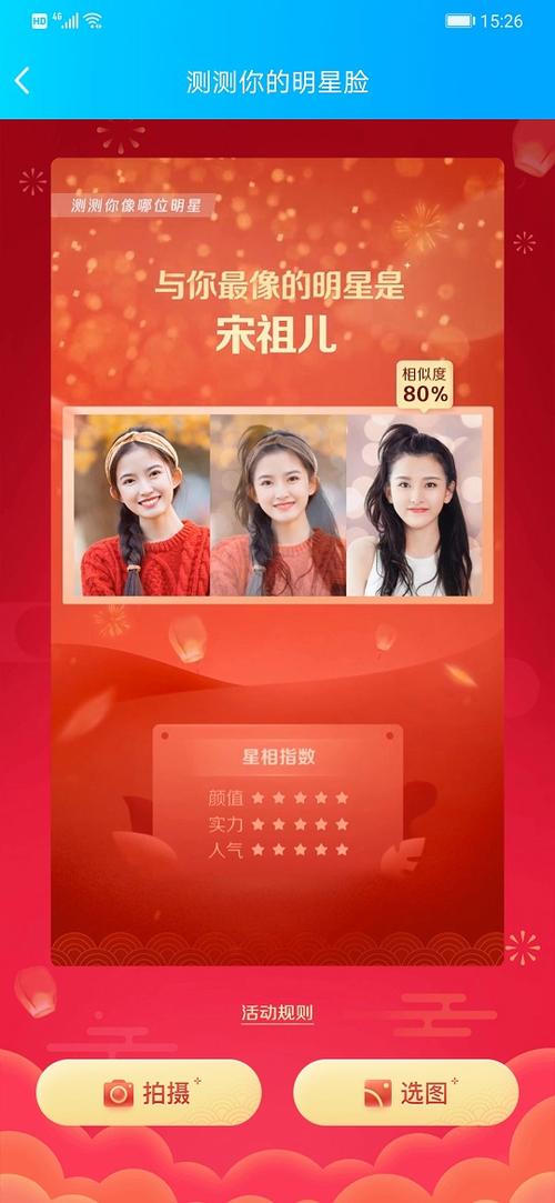 测试长相像哪个明星软件