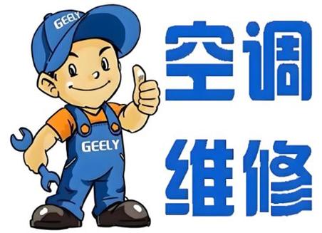 维修空调免费上门附近电话