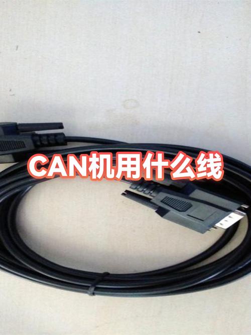 Can总线通讯双绞线