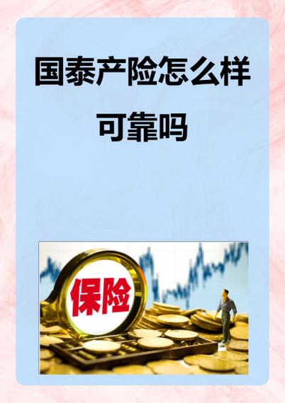 国泰财产保险电话多少