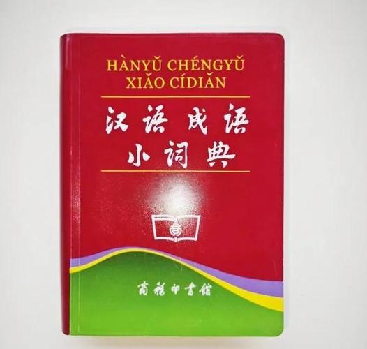 小型汉语词典的版本