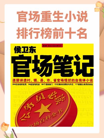 医道官途有声小说