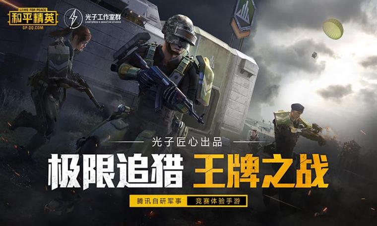 和平精英画质修改器图标
