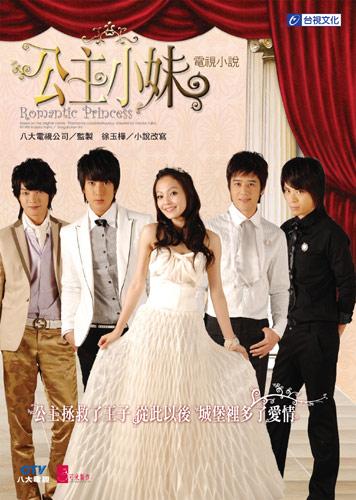 《公主小妹》完整版