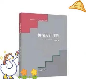 机械设计手册软件版2018