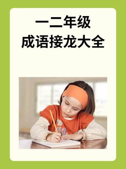 雨打风吹改成语接龙
