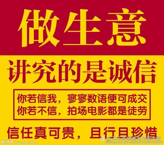 生意之人诚信是根本