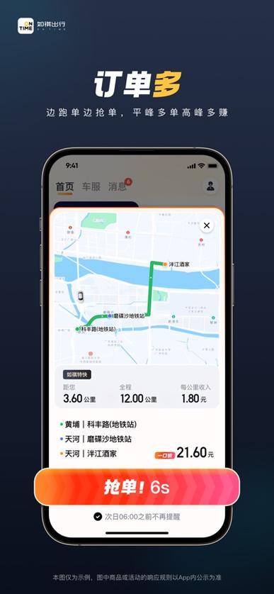 如祺出行司机端下载并安装
