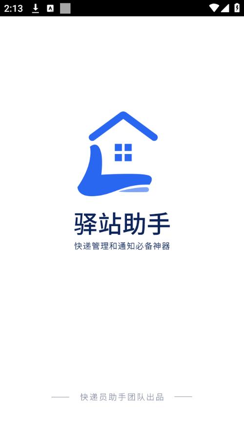 怎么加盟快递驿站代理点截图
