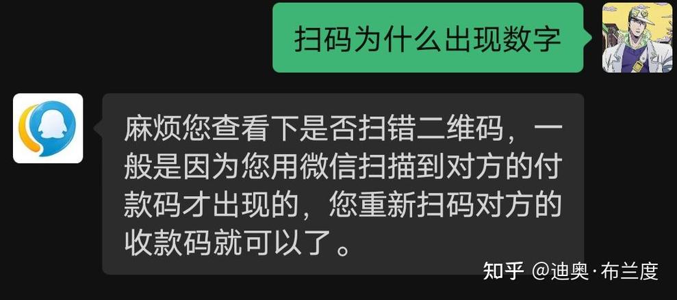 扫二维码出现一串数字怎么回事