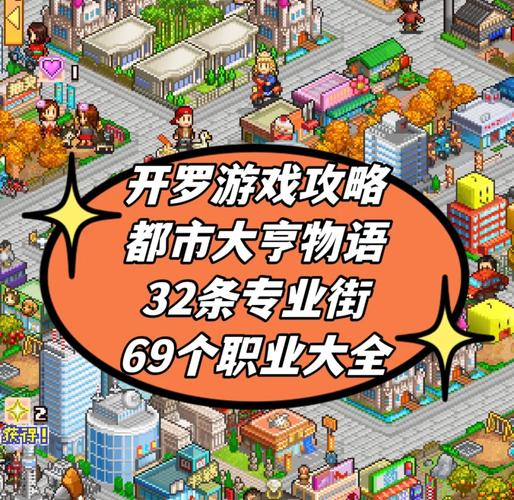 都市大亨破解版
