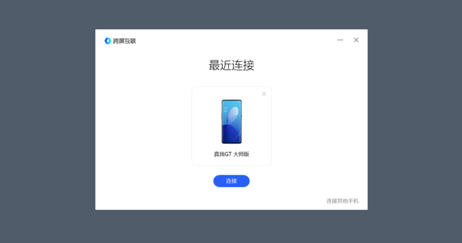 realme连接电脑没反应缩略图